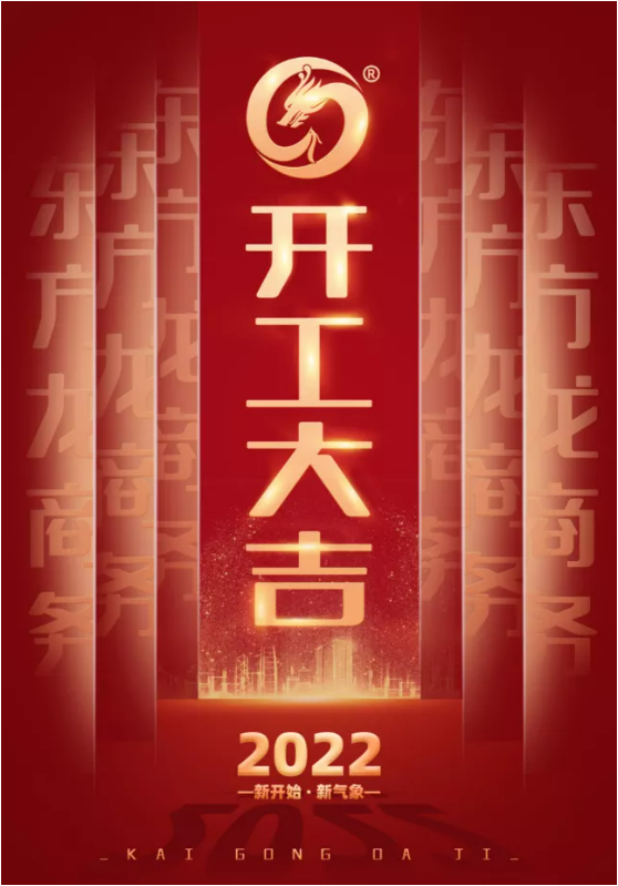 精準(zhǔn)施策打好開局戰(zhàn)，守正創(chuàng)新喜迎2022發(fā)展年