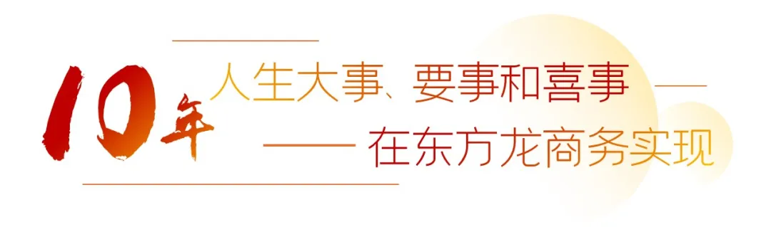 【五一特輯】筑夢十年，龍騰招商，致敬每一位平凡而偉大的勞動者