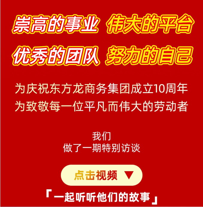 【五一特輯】筑夢十年，龍騰招商，致敬每一位平凡而偉大的勞動者